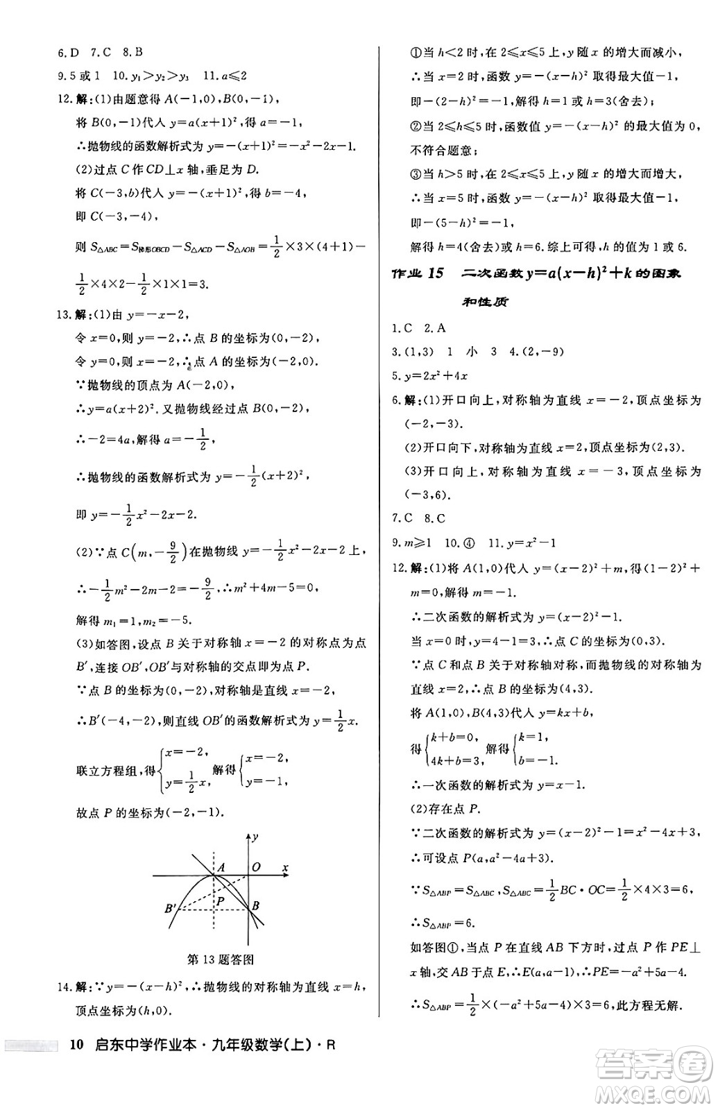 龍門書局2024秋啟東中學(xué)作業(yè)本九年級數(shù)學(xué)上冊人教版答案