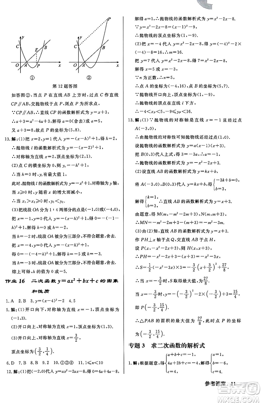 龍門書局2024秋啟東中學(xué)作業(yè)本九年級數(shù)學(xué)上冊人教版答案