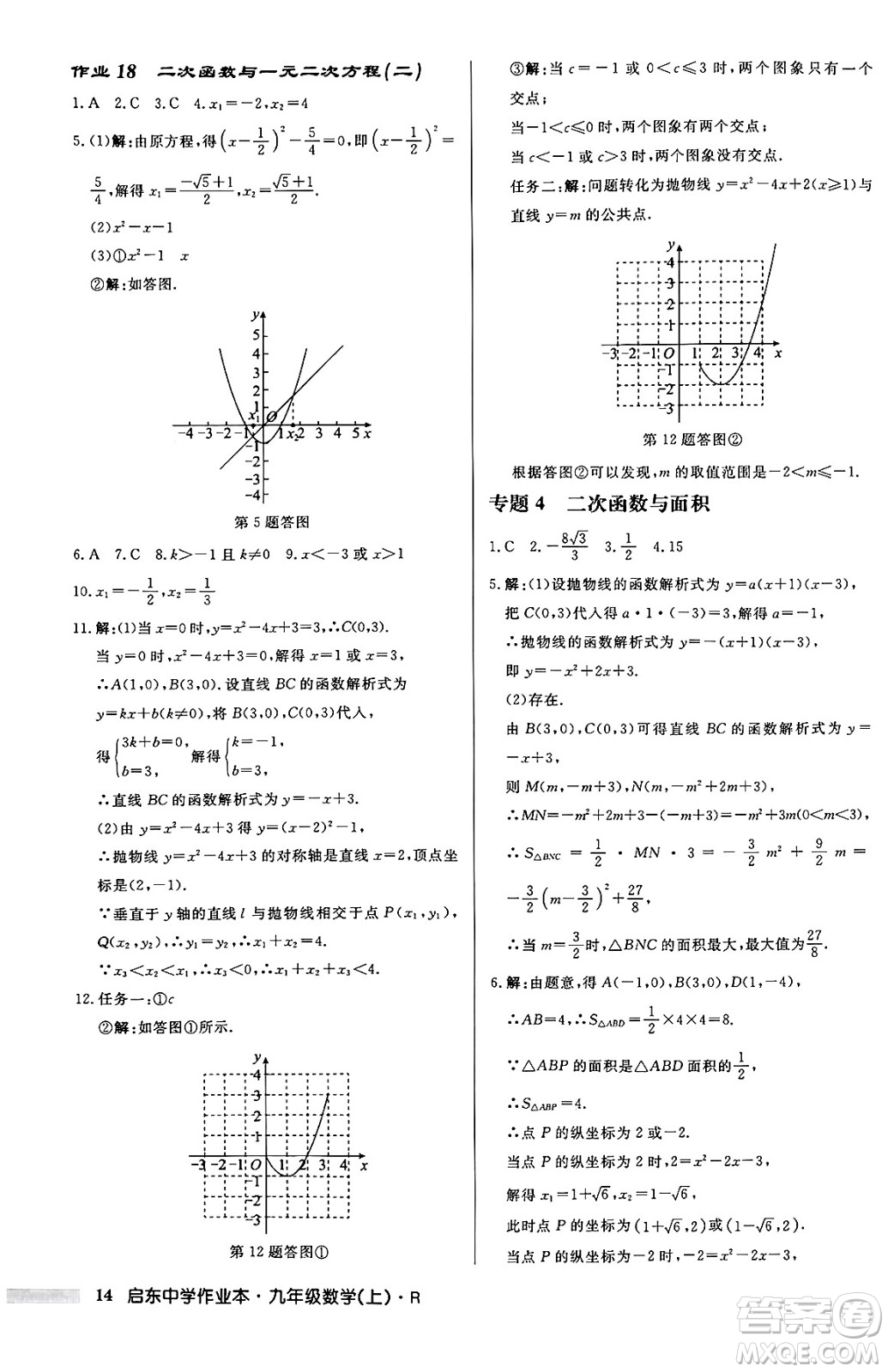 龍門書局2024秋啟東中學(xué)作業(yè)本九年級數(shù)學(xué)上冊人教版答案