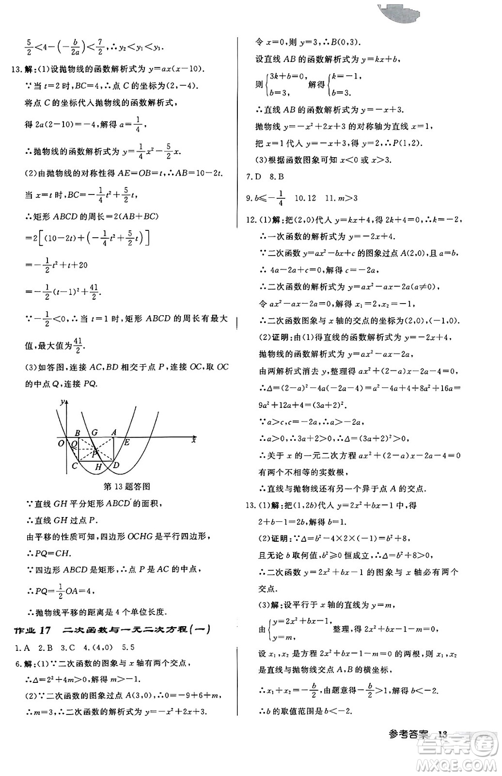 龍門書局2024秋啟東中學(xué)作業(yè)本九年級數(shù)學(xué)上冊人教版答案