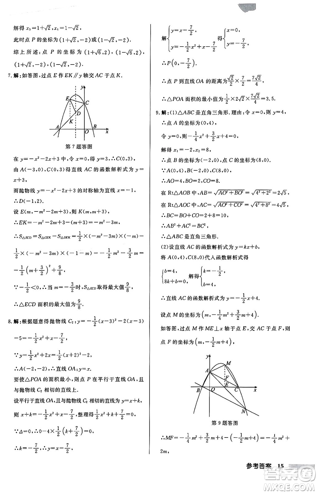 龍門書局2024秋啟東中學(xué)作業(yè)本九年級數(shù)學(xué)上冊人教版答案