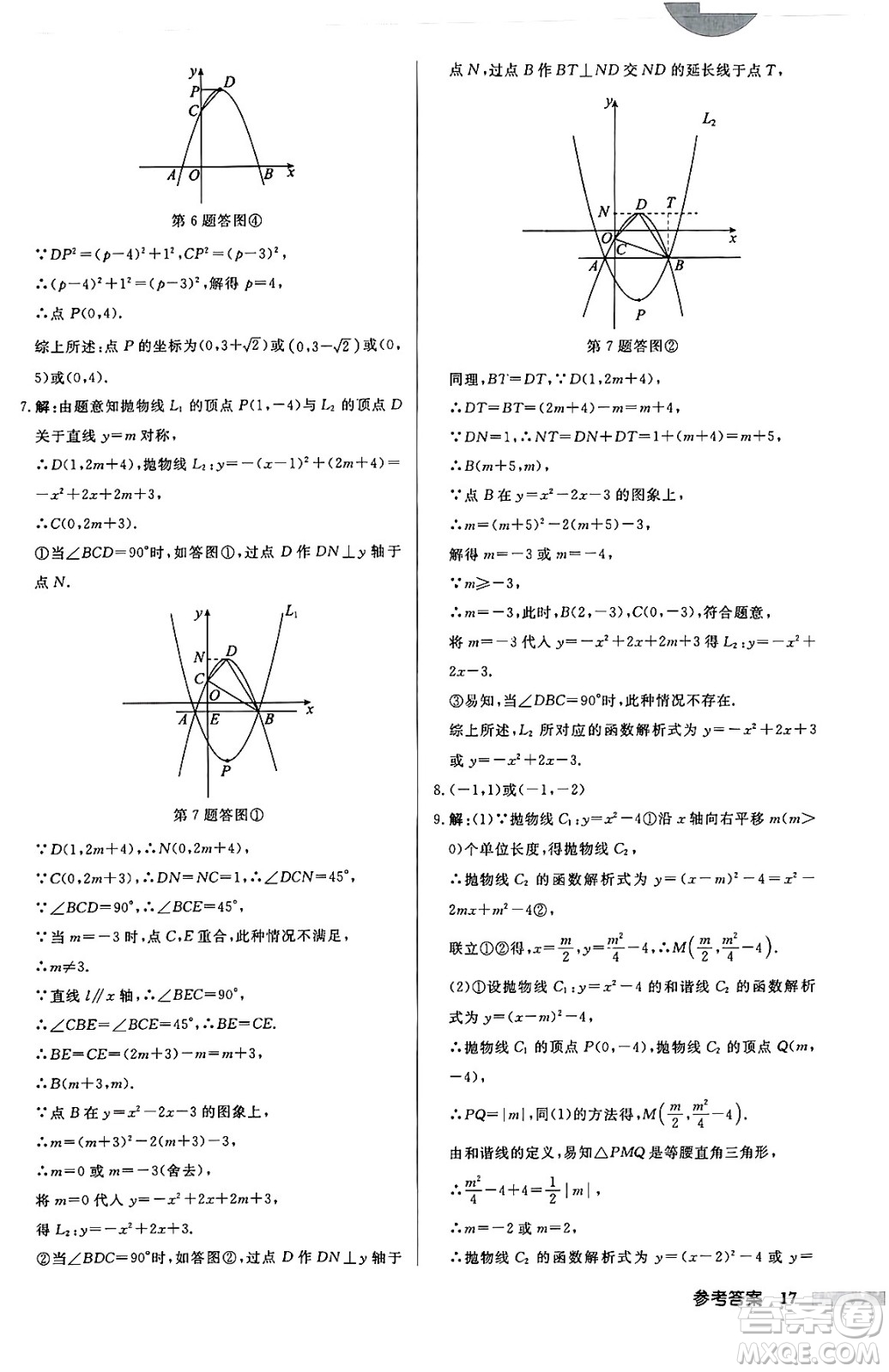 龍門書局2024秋啟東中學(xué)作業(yè)本九年級數(shù)學(xué)上冊人教版答案