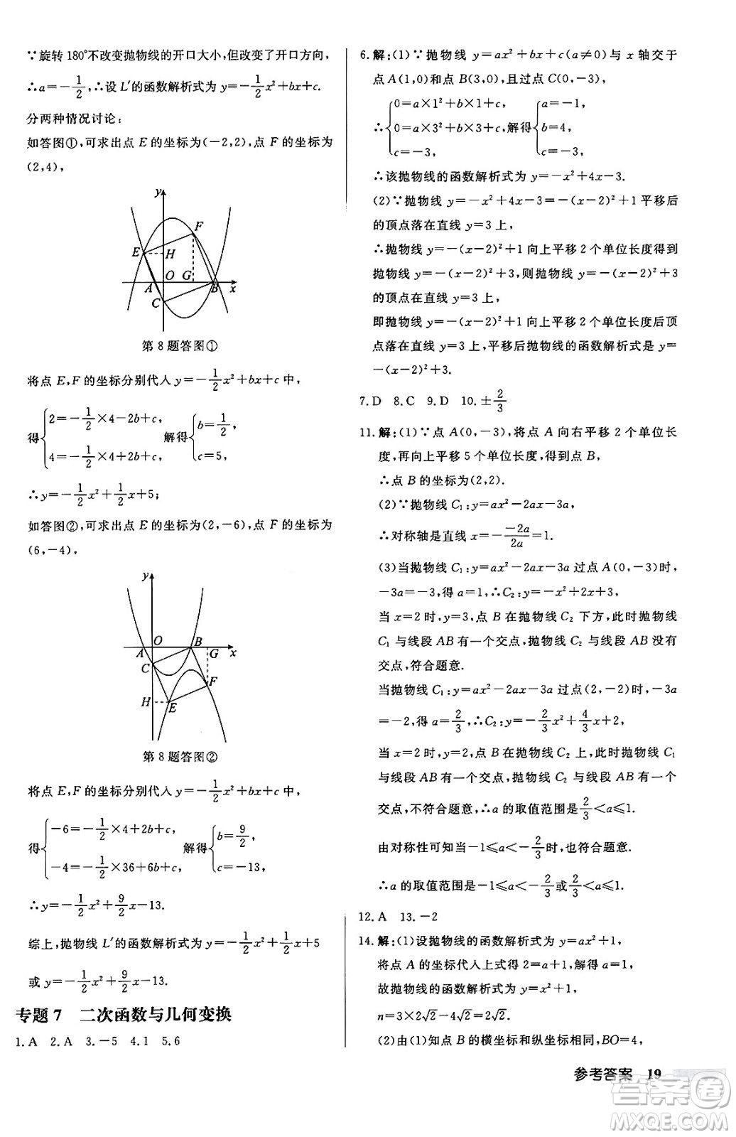 龍門書局2024秋啟東中學(xué)作業(yè)本九年級數(shù)學(xué)上冊人教版答案