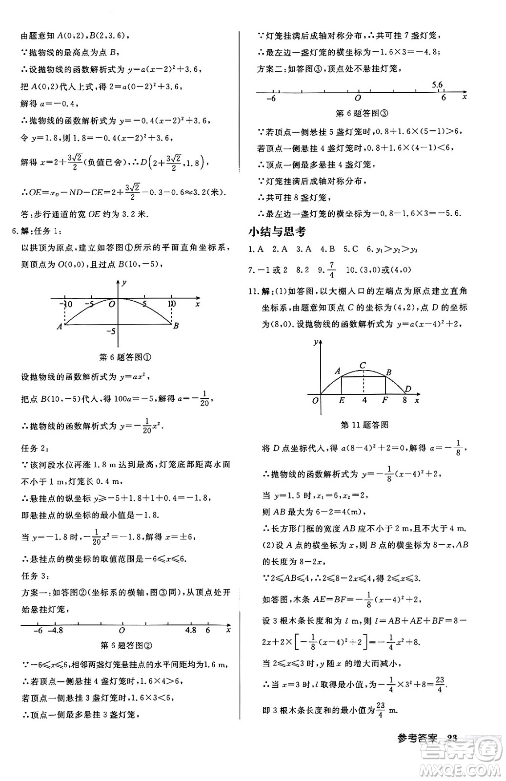 龍門書局2024秋啟東中學(xué)作業(yè)本九年級數(shù)學(xué)上冊人教版答案