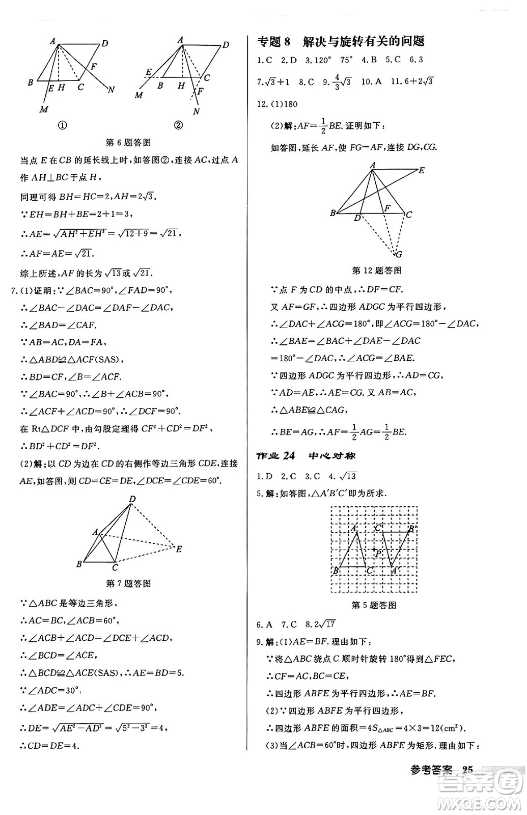 龍門書局2024秋啟東中學(xué)作業(yè)本九年級數(shù)學(xué)上冊人教版答案