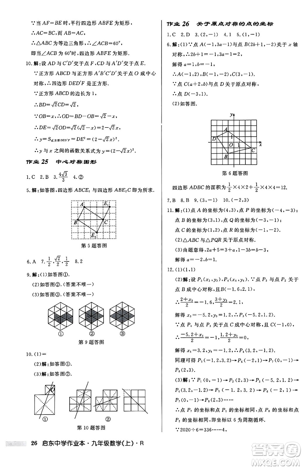 龍門書局2024秋啟東中學(xué)作業(yè)本九年級數(shù)學(xué)上冊人教版答案