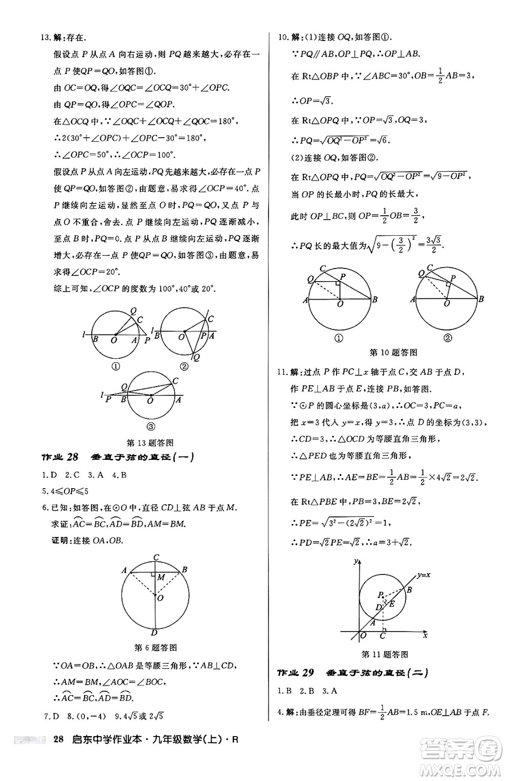 龍門書局2024秋啟東中學(xué)作業(yè)本九年級數(shù)學(xué)上冊人教版答案