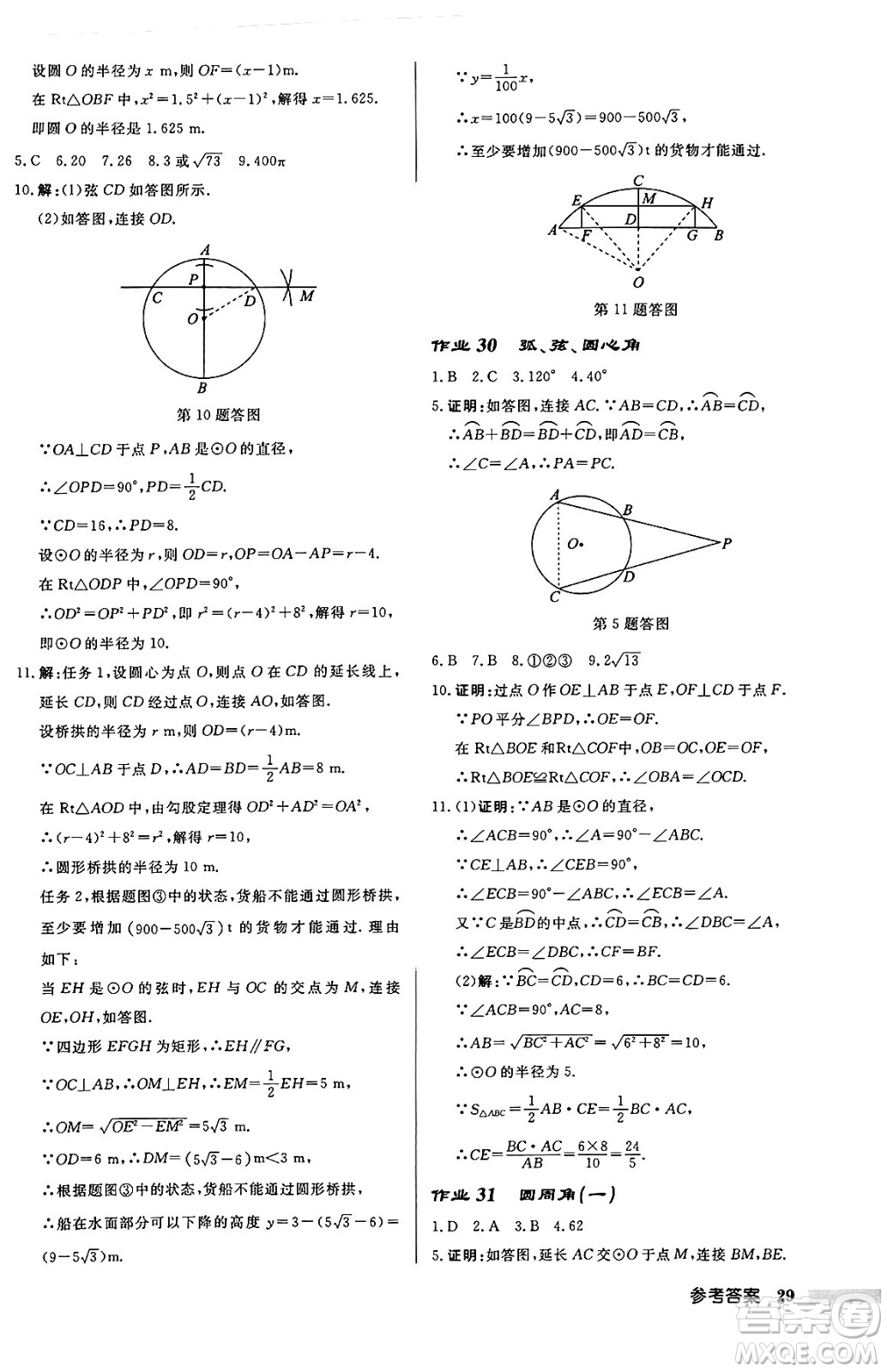 龍門書局2024秋啟東中學(xué)作業(yè)本九年級數(shù)學(xué)上冊人教版答案