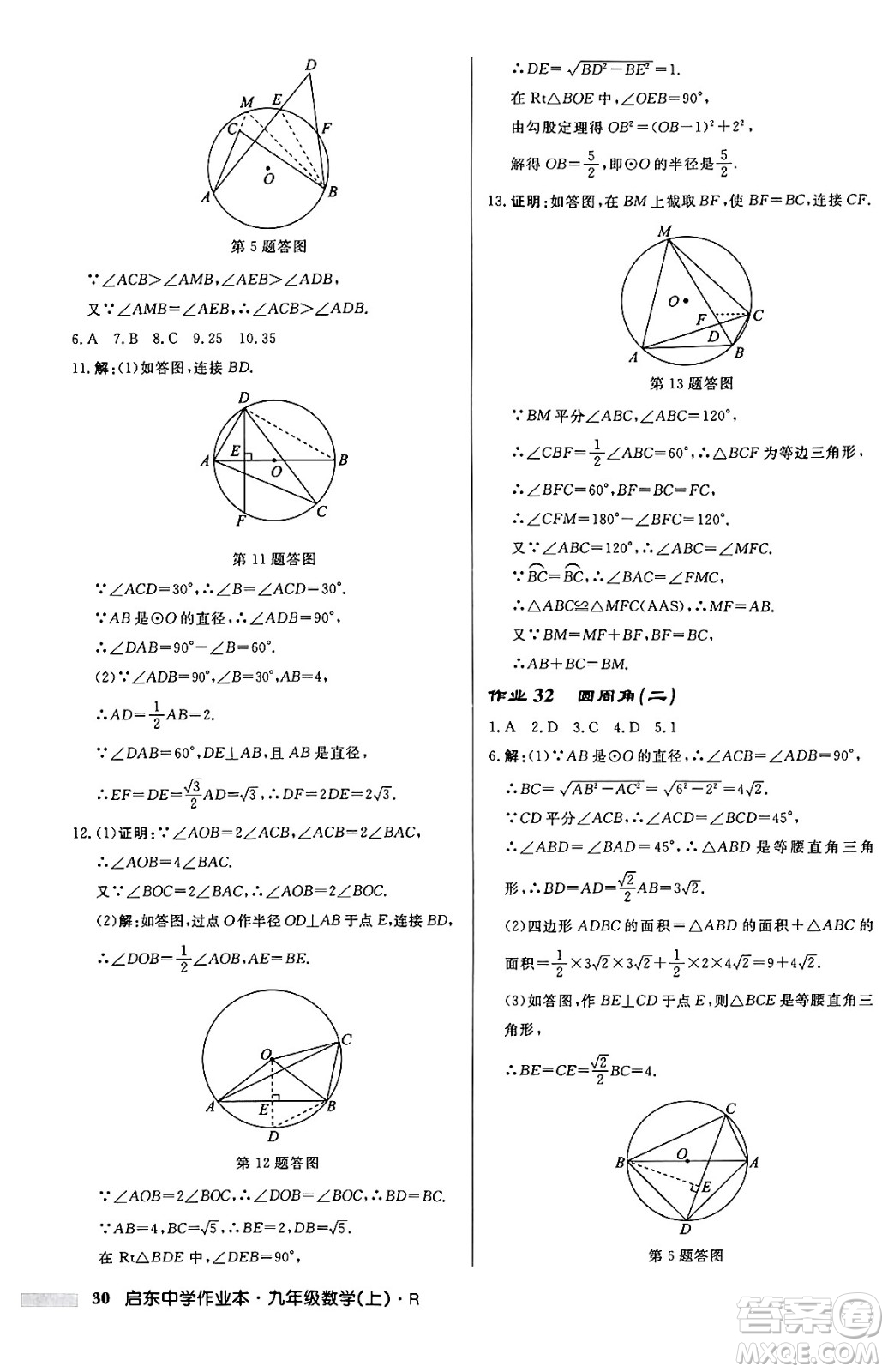 龍門書局2024秋啟東中學(xué)作業(yè)本九年級數(shù)學(xué)上冊人教版答案