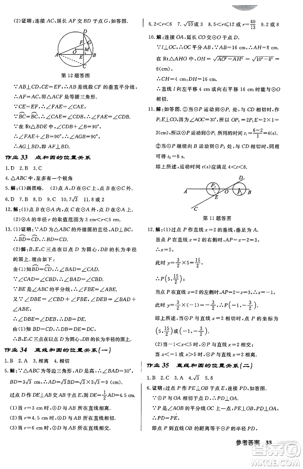 龍門書局2024秋啟東中學(xué)作業(yè)本九年級數(shù)學(xué)上冊人教版答案