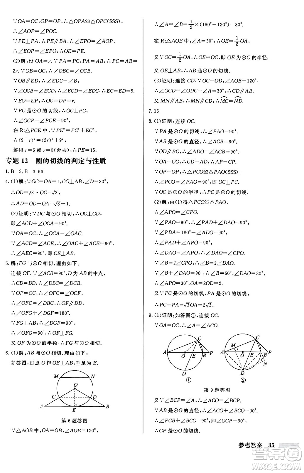 龍門書局2024秋啟東中學(xué)作業(yè)本九年級數(shù)學(xué)上冊人教版答案