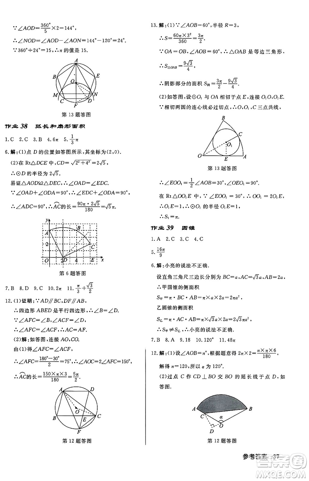 龍門書局2024秋啟東中學(xué)作業(yè)本九年級數(shù)學(xué)上冊人教版答案