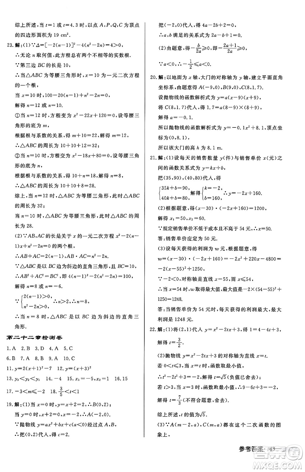 龍門書局2024秋啟東中學(xué)作業(yè)本九年級數(shù)學(xué)上冊人教版答案