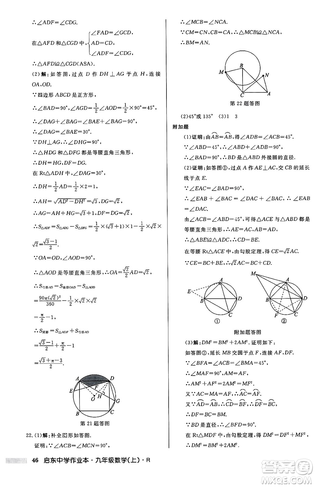 龍門書局2024秋啟東中學(xué)作業(yè)本九年級數(shù)學(xué)上冊人教版答案