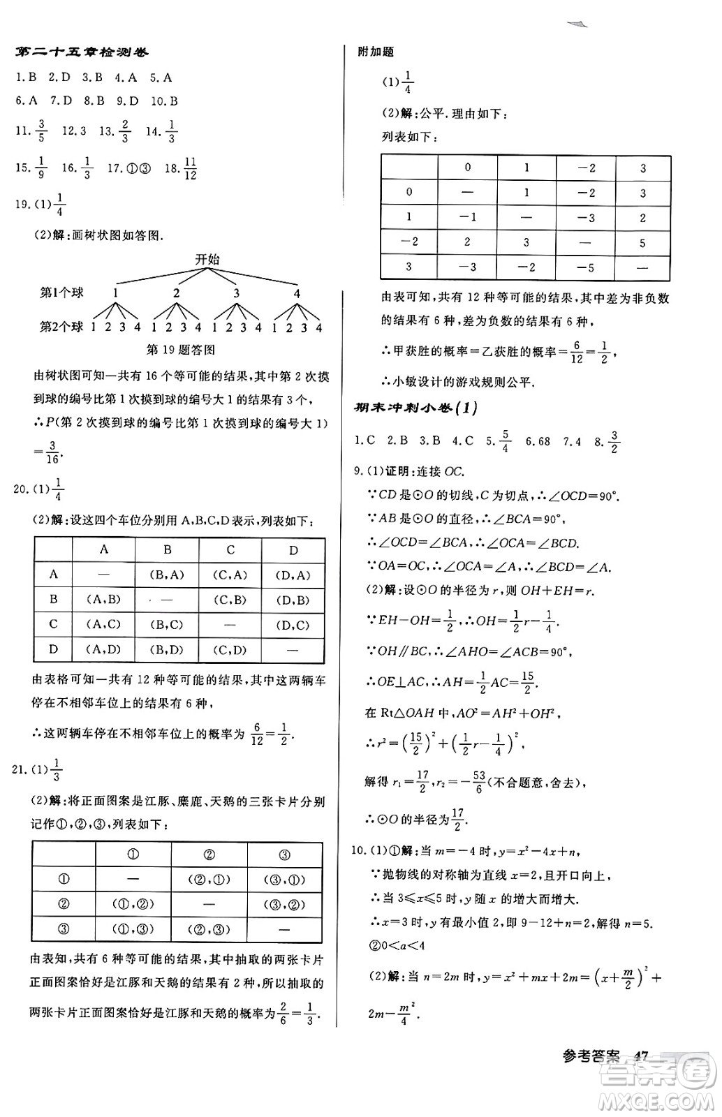 龍門書局2024秋啟東中學(xué)作業(yè)本九年級數(shù)學(xué)上冊人教版答案