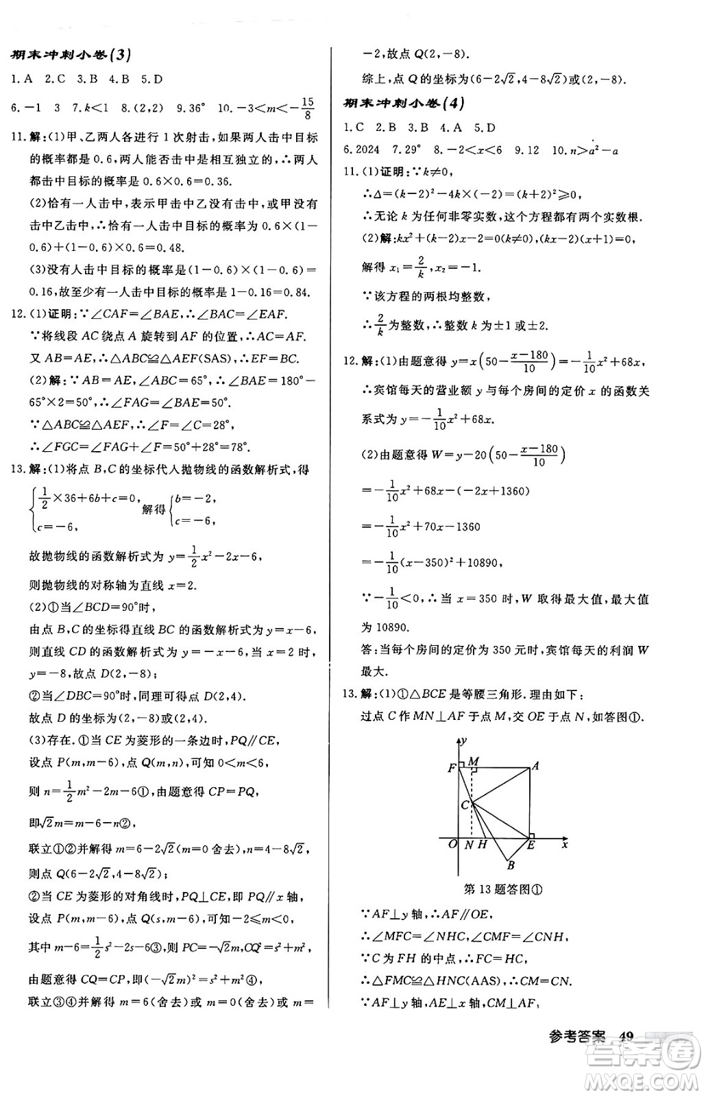 龍門書局2024秋啟東中學(xué)作業(yè)本九年級數(shù)學(xué)上冊人教版答案