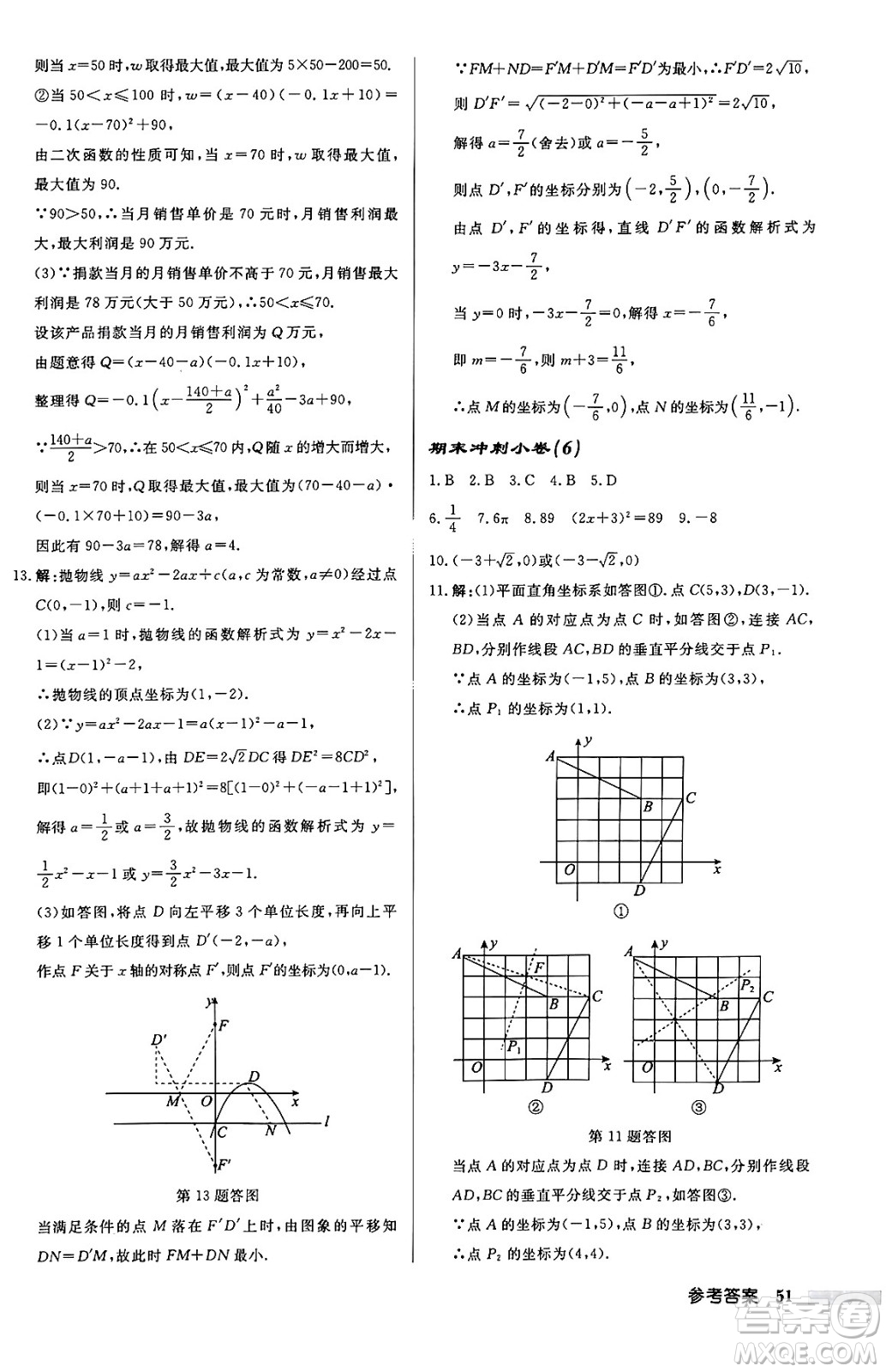 龍門書局2024秋啟東中學(xué)作業(yè)本九年級數(shù)學(xué)上冊人教版答案