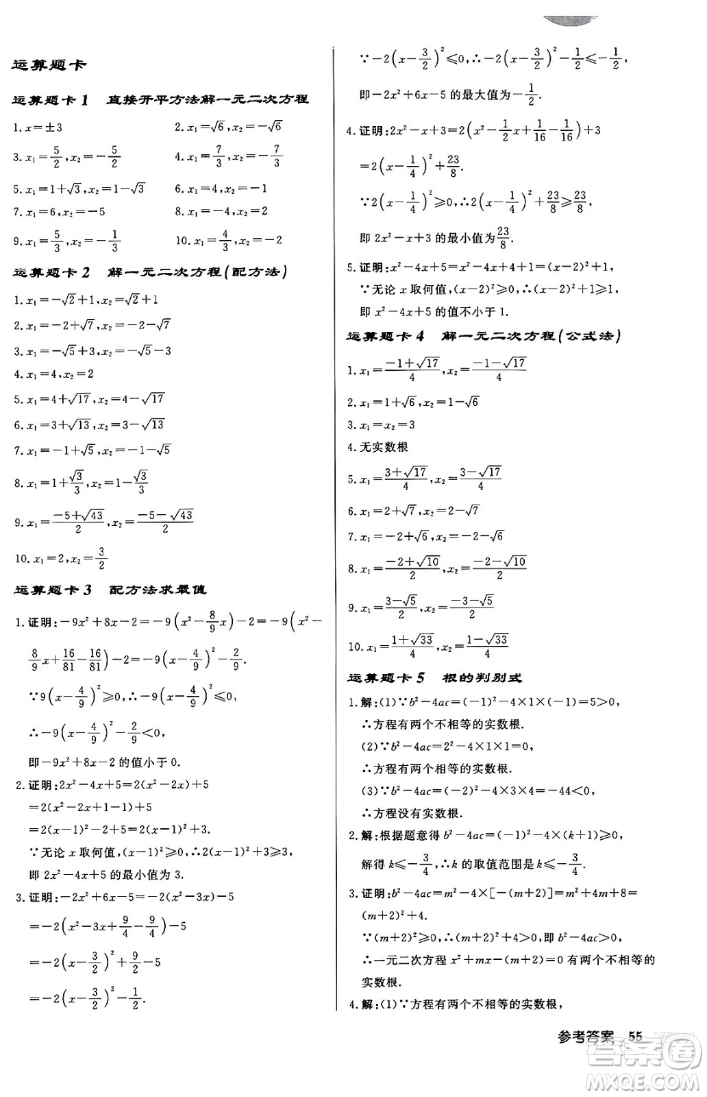 龍門書局2024秋啟東中學(xué)作業(yè)本九年級數(shù)學(xué)上冊人教版答案