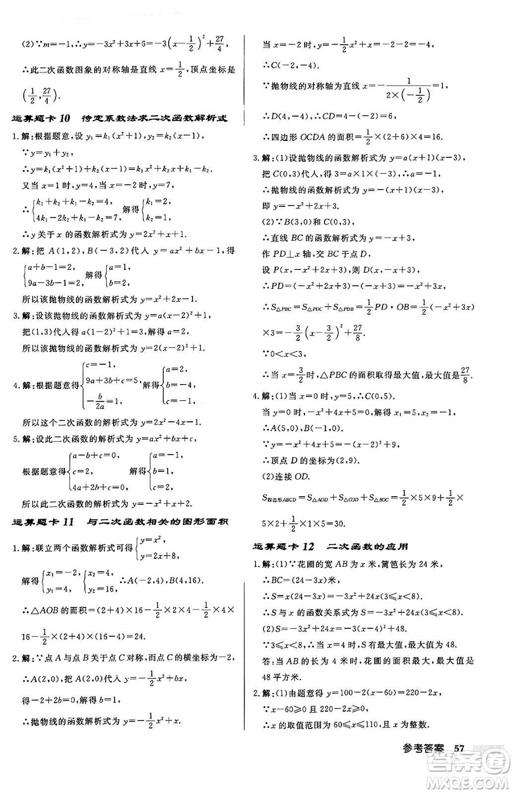 龍門書局2024秋啟東中學(xué)作業(yè)本九年級數(shù)學(xué)上冊人教版答案