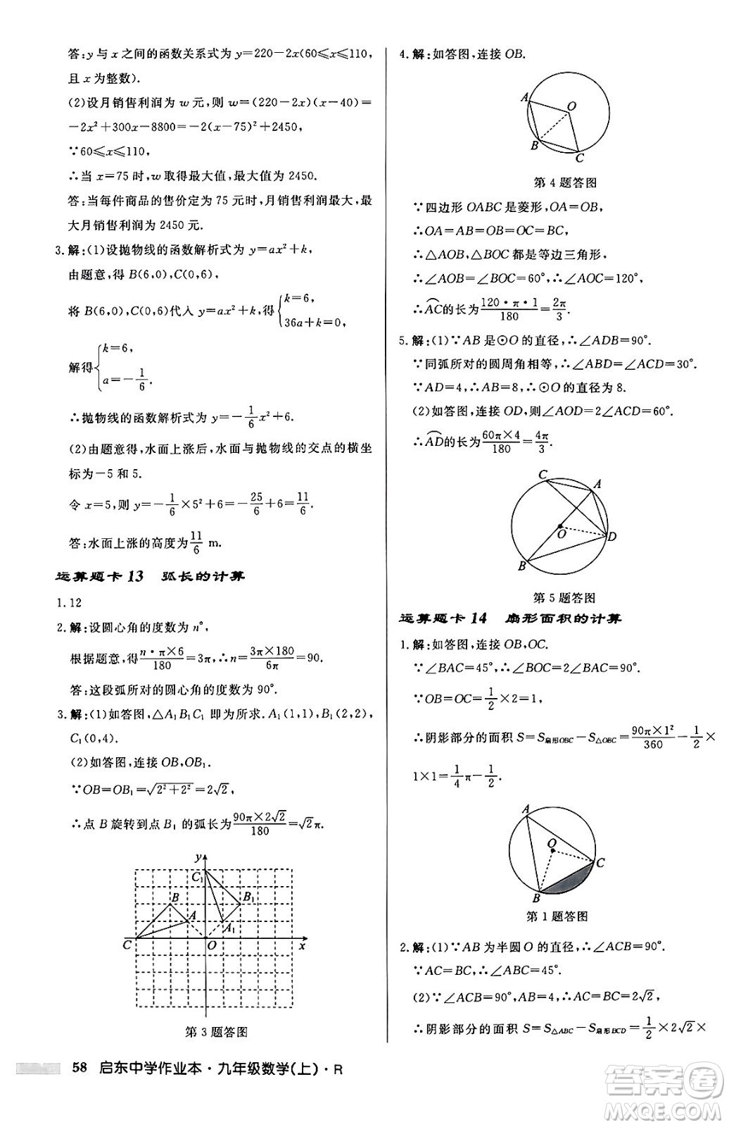 龍門書局2024秋啟東中學(xué)作業(yè)本九年級數(shù)學(xué)上冊人教版答案