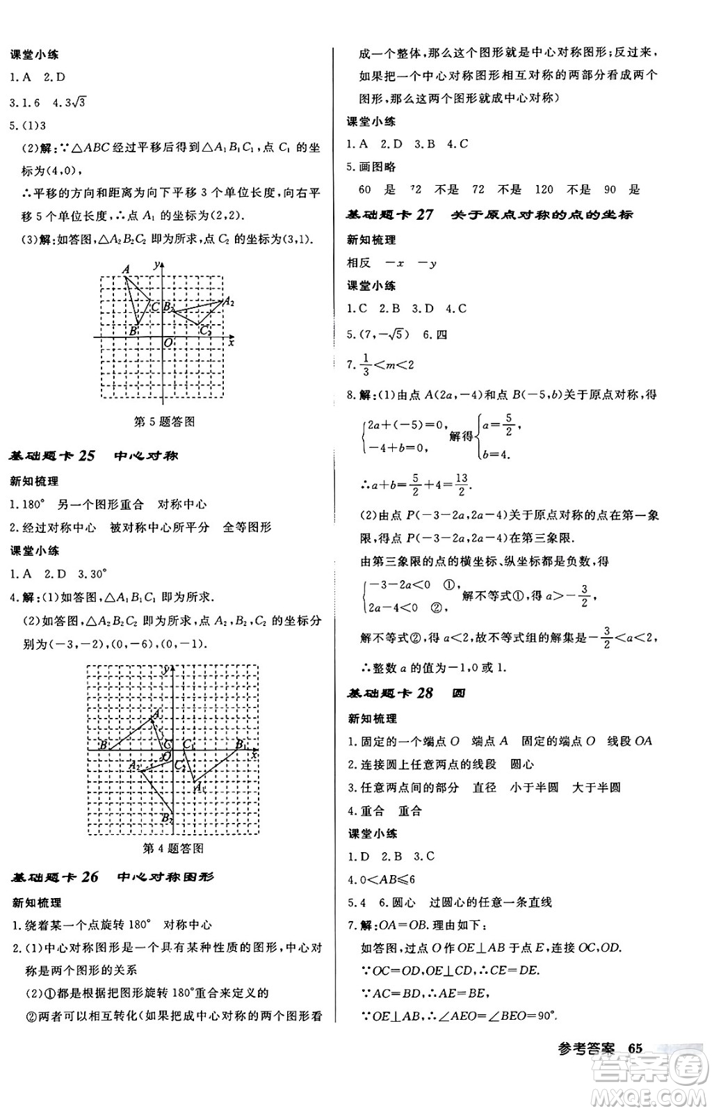 龍門書局2024秋啟東中學(xué)作業(yè)本九年級數(shù)學(xué)上冊人教版答案