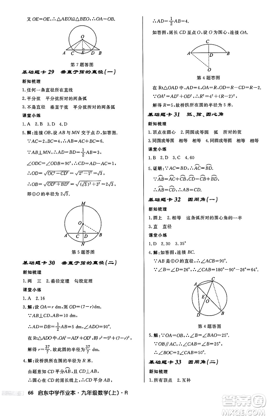 龍門書局2024秋啟東中學(xué)作業(yè)本九年級數(shù)學(xué)上冊人教版答案