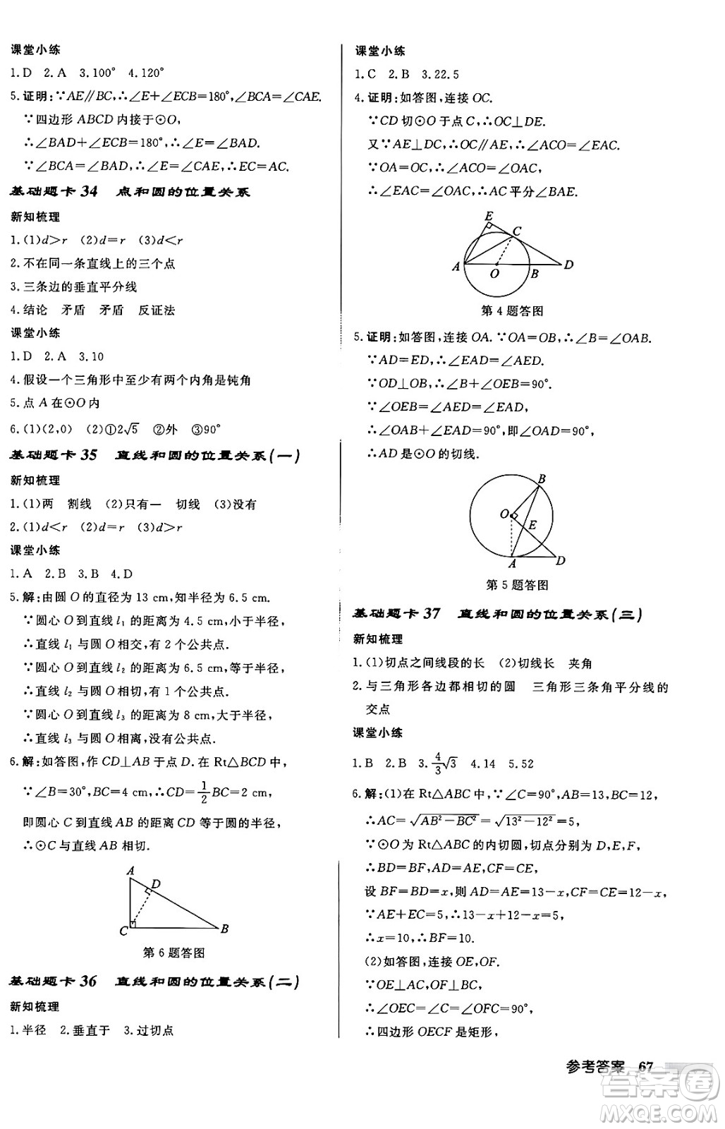 龍門書局2024秋啟東中學(xué)作業(yè)本九年級數(shù)學(xué)上冊人教版答案