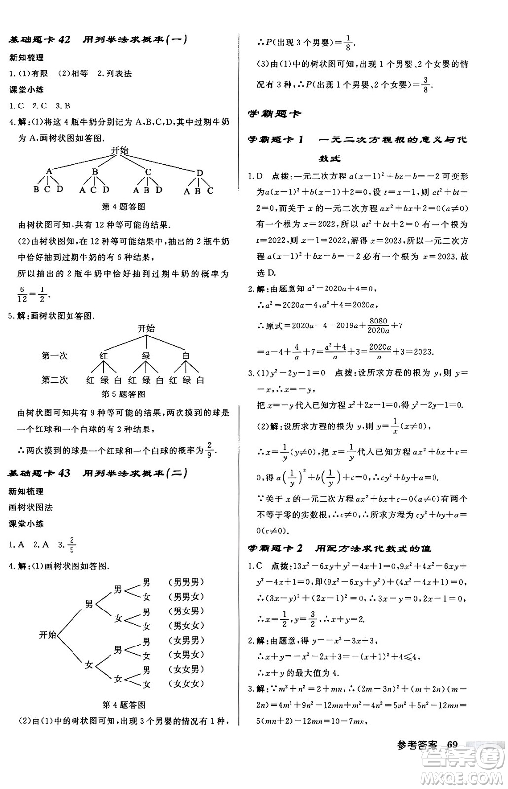 龍門書局2024秋啟東中學(xué)作業(yè)本九年級數(shù)學(xué)上冊人教版答案