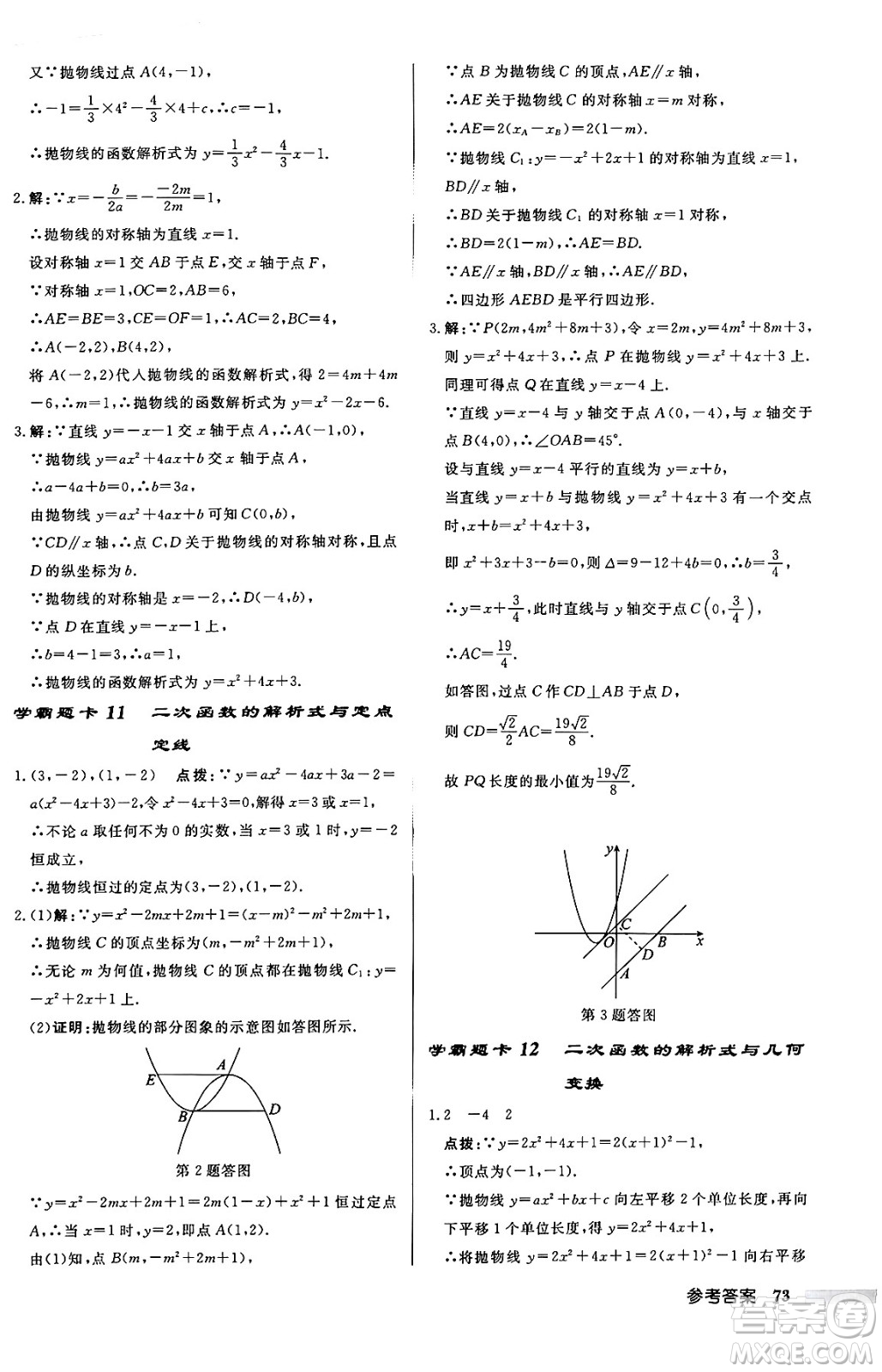 龍門書局2024秋啟東中學(xué)作業(yè)本九年級數(shù)學(xué)上冊人教版答案