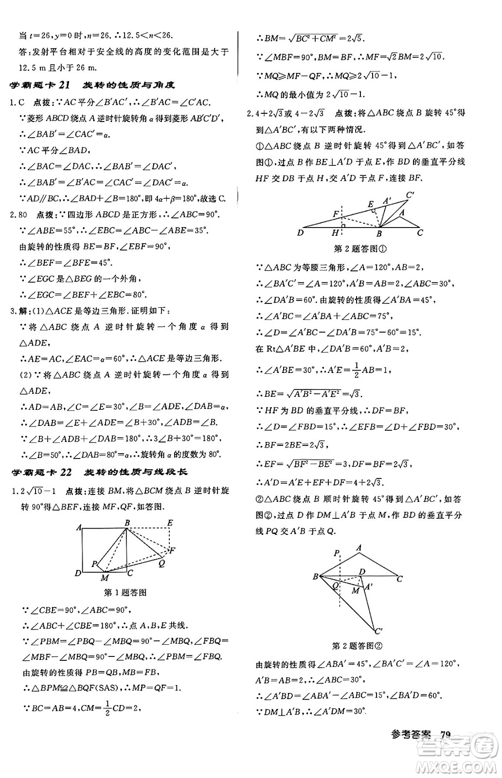 龍門書局2024秋啟東中學(xué)作業(yè)本九年級數(shù)學(xué)上冊人教版答案