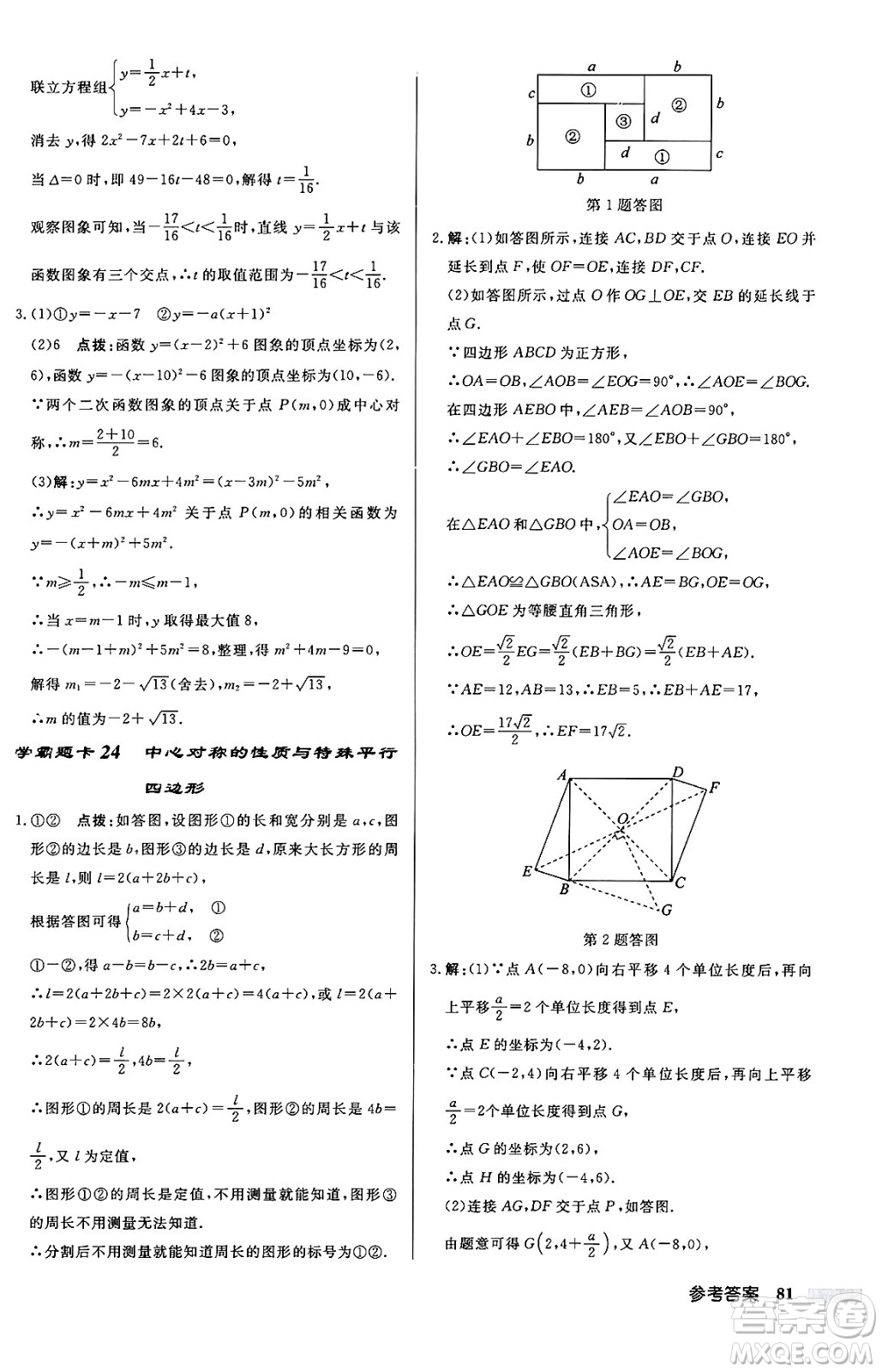 龍門書局2024秋啟東中學(xué)作業(yè)本九年級數(shù)學(xué)上冊人教版答案