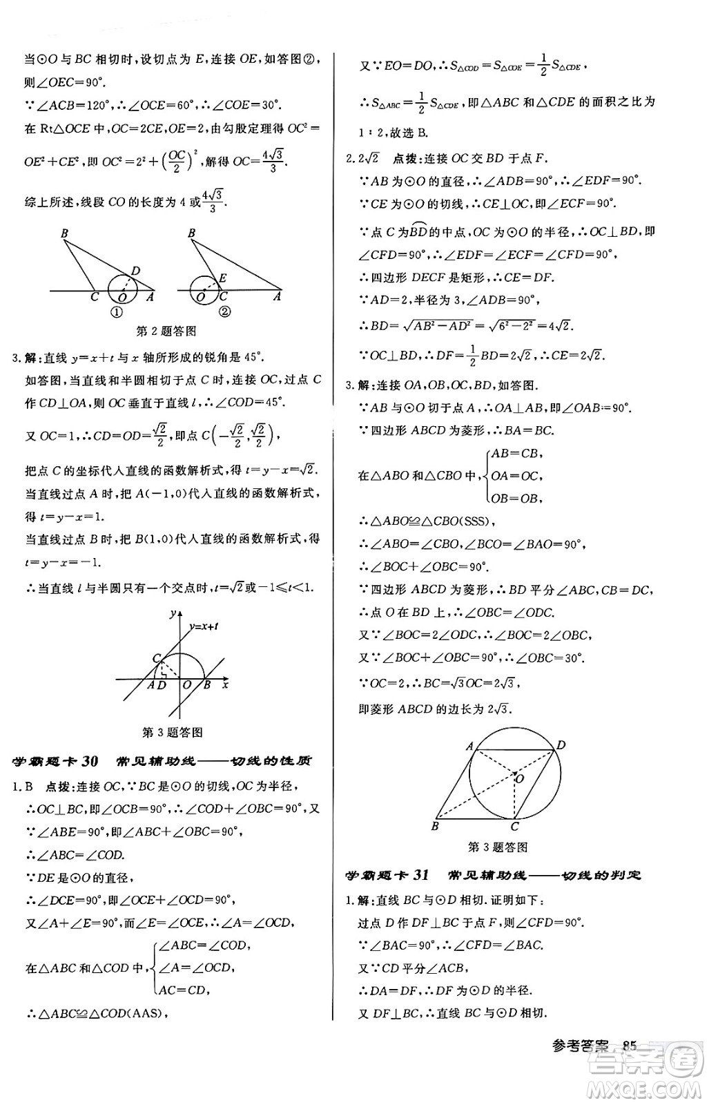 龍門書局2024秋啟東中學(xué)作業(yè)本九年級數(shù)學(xué)上冊人教版答案