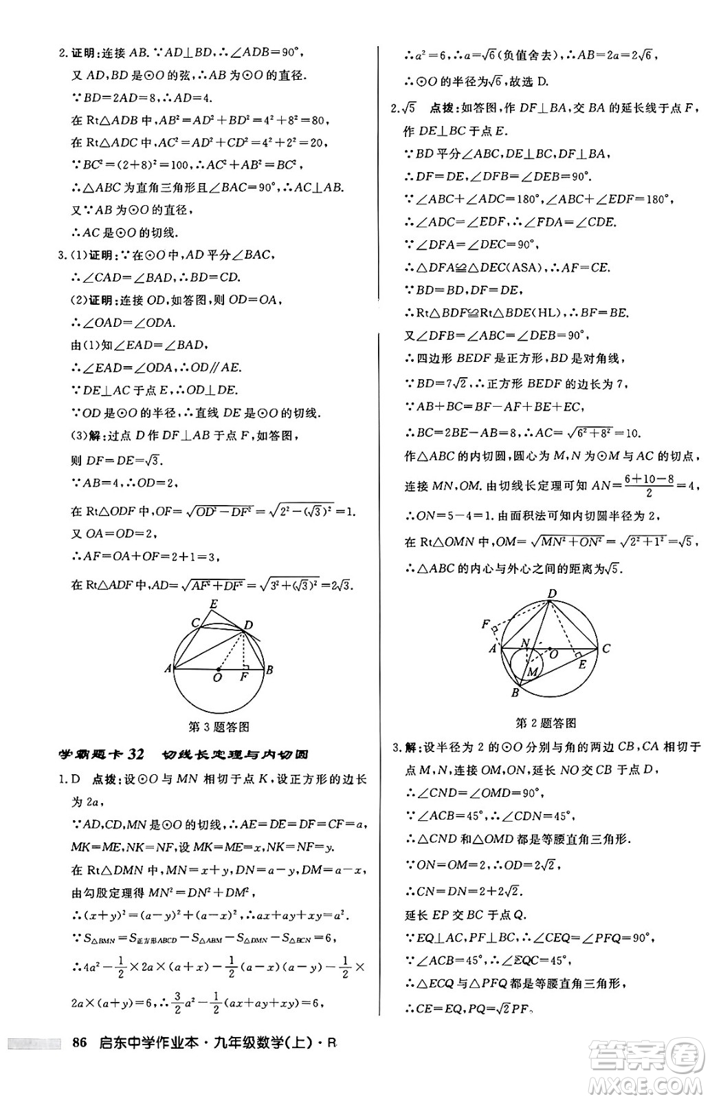 龍門書局2024秋啟東中學(xué)作業(yè)本九年級數(shù)學(xué)上冊人教版答案