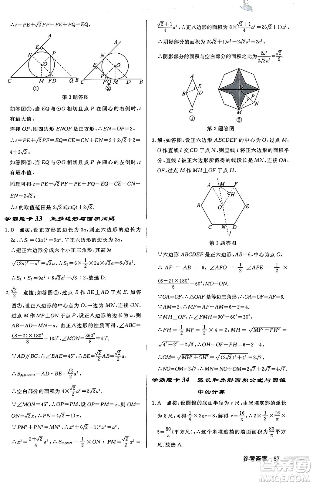 龍門書局2024秋啟東中學(xué)作業(yè)本九年級數(shù)學(xué)上冊人教版答案