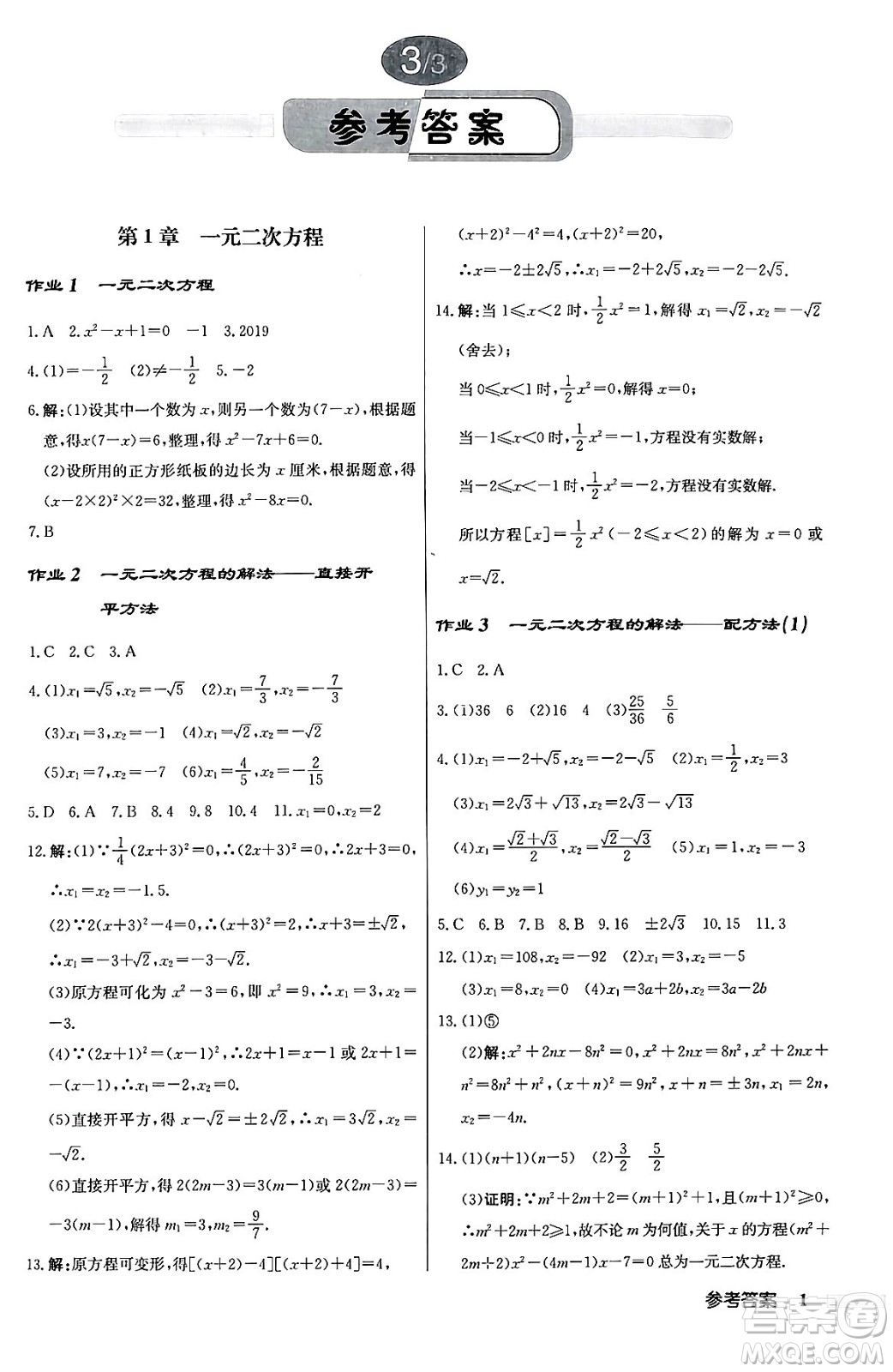 龍門書局2024秋啟東中學(xué)作業(yè)本九年級數(shù)學(xué)上冊江蘇版答案