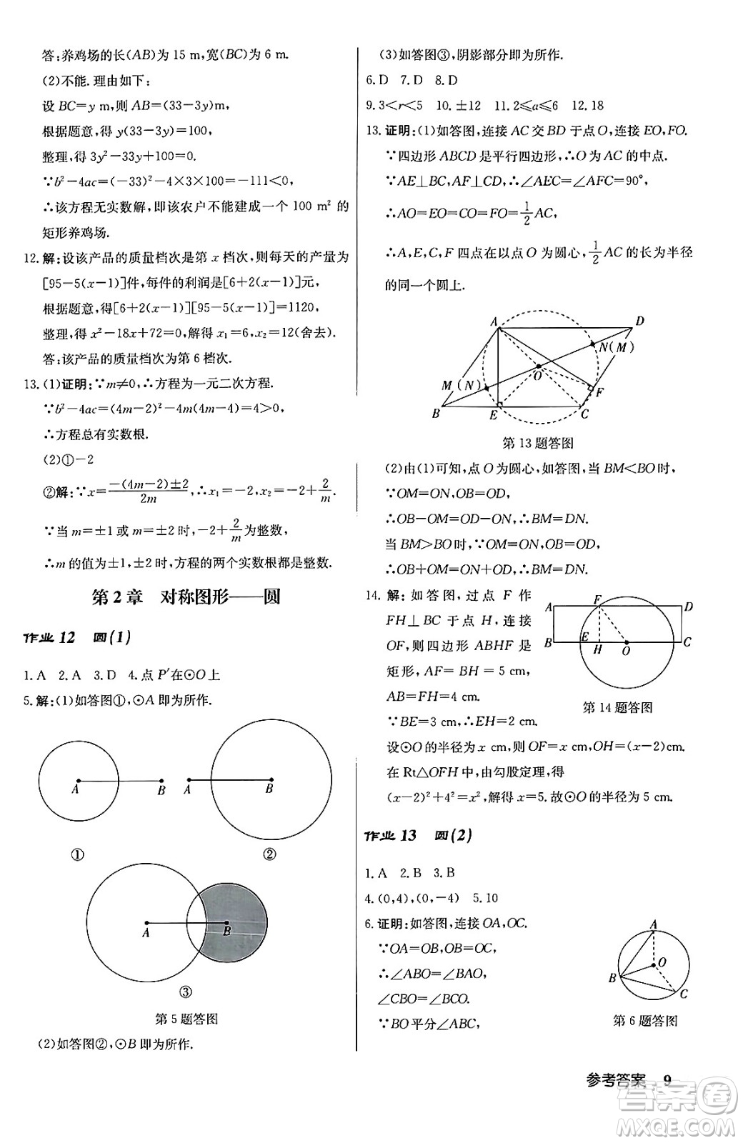 龍門書局2024秋啟東中學(xué)作業(yè)本九年級數(shù)學(xué)上冊江蘇版答案