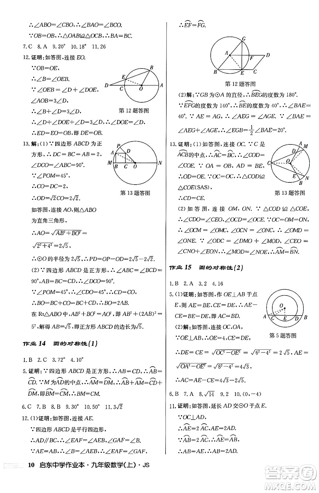 龍門書局2024秋啟東中學(xué)作業(yè)本九年級數(shù)學(xué)上冊江蘇版答案