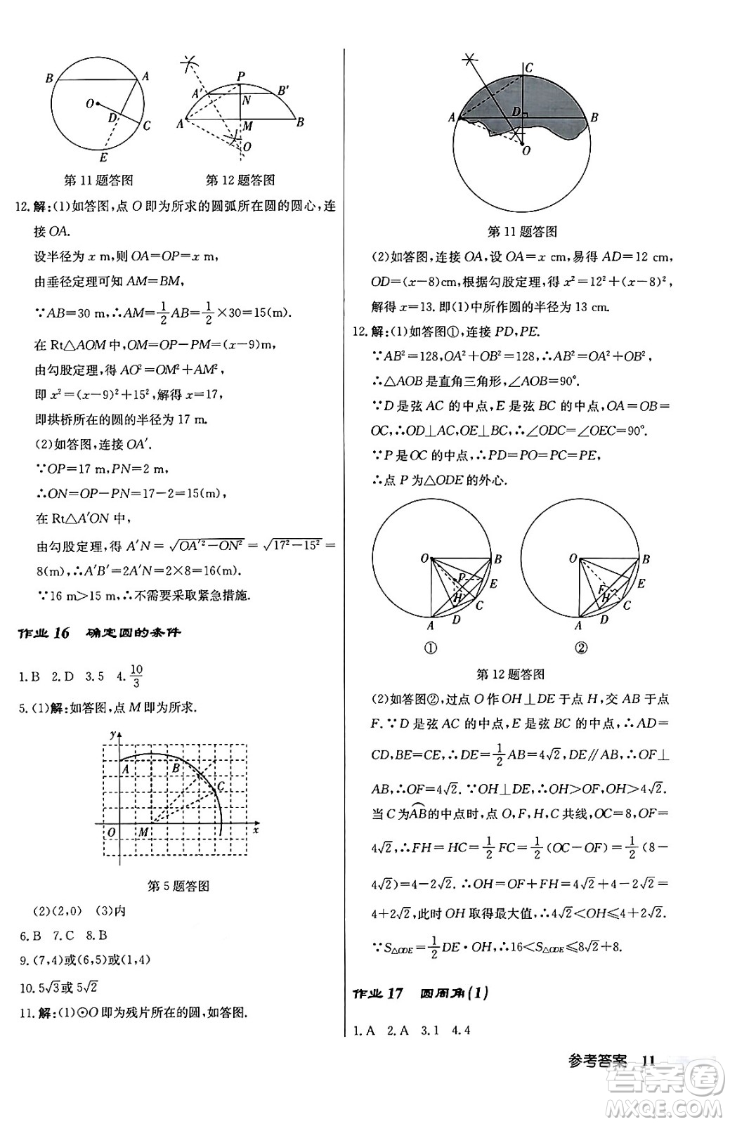 龍門書局2024秋啟東中學(xué)作業(yè)本九年級數(shù)學(xué)上冊江蘇版答案