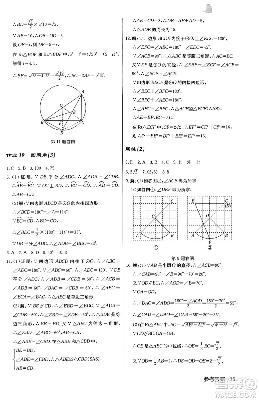 龍門書局2024秋啟東中學(xué)作業(yè)本九年級數(shù)學(xué)上冊江蘇版答案