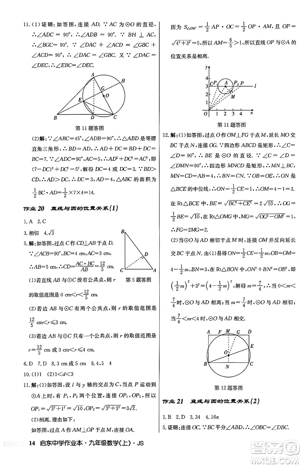 龍門書局2024秋啟東中學(xué)作業(yè)本九年級數(shù)學(xué)上冊江蘇版答案