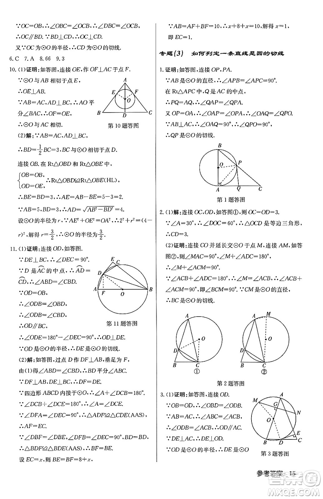 龍門書局2024秋啟東中學(xué)作業(yè)本九年級數(shù)學(xué)上冊江蘇版答案