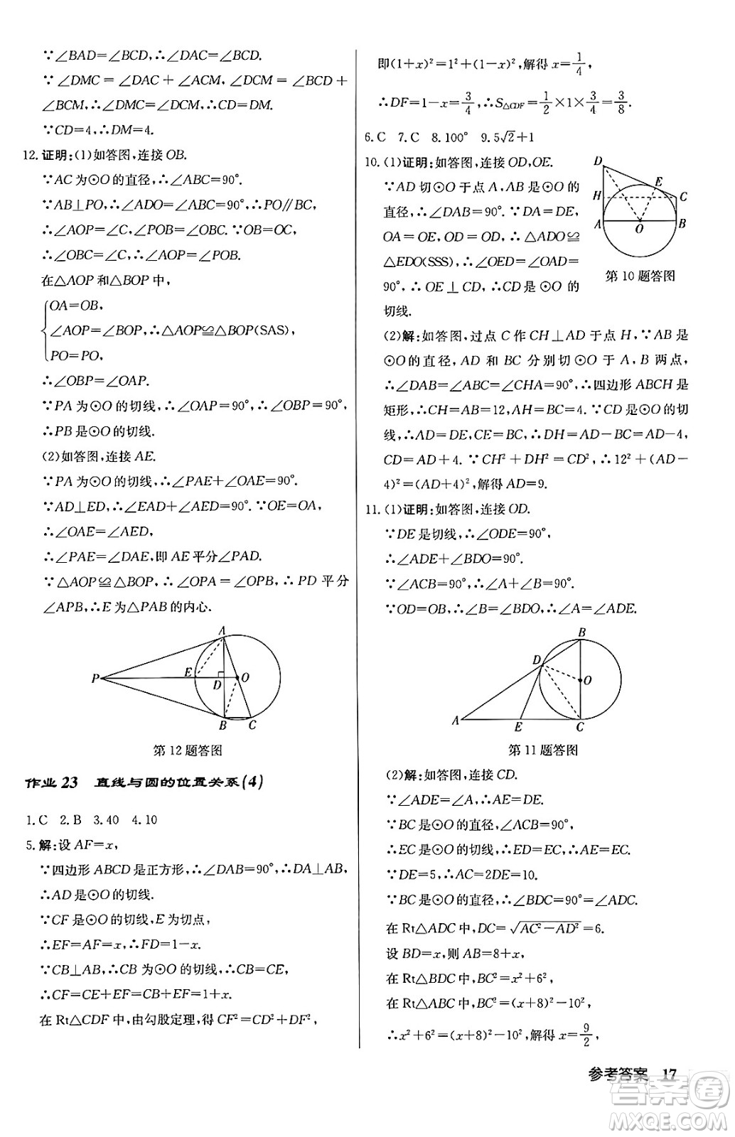 龍門書局2024秋啟東中學(xué)作業(yè)本九年級數(shù)學(xué)上冊江蘇版答案