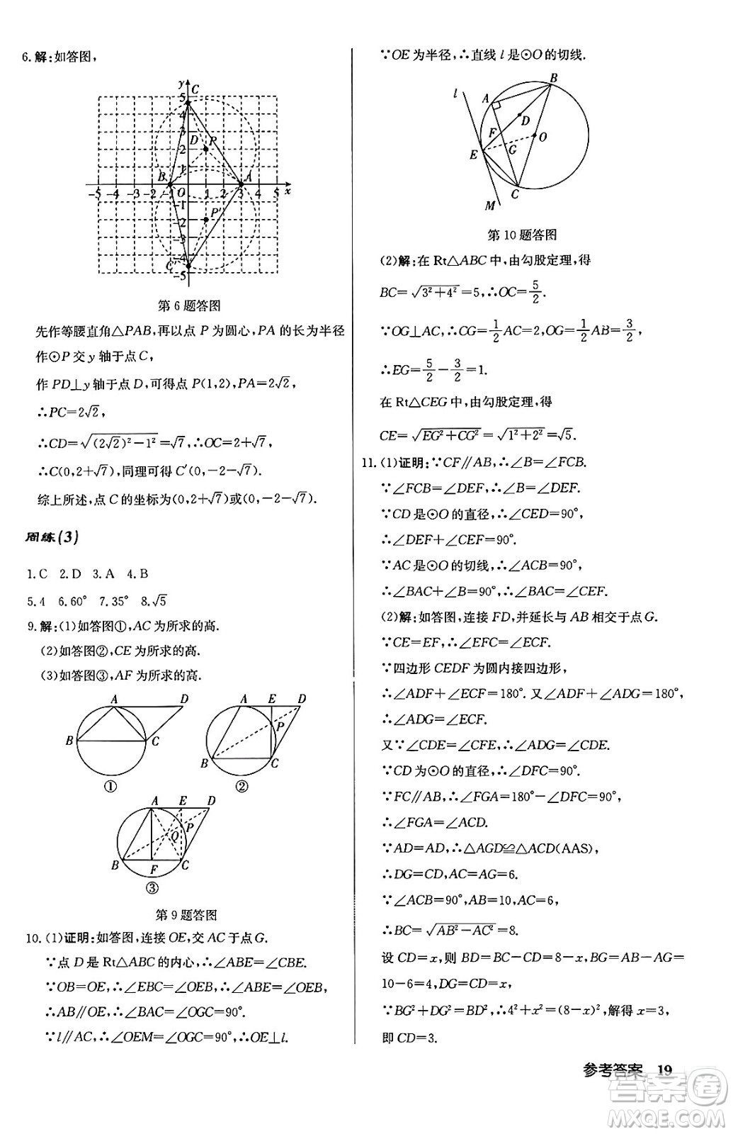 龍門書局2024秋啟東中學(xué)作業(yè)本九年級數(shù)學(xué)上冊江蘇版答案