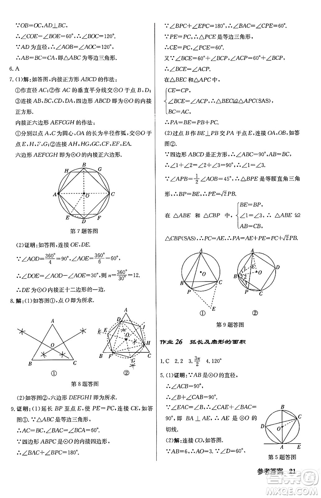 龍門書局2024秋啟東中學(xué)作業(yè)本九年級數(shù)學(xué)上冊江蘇版答案