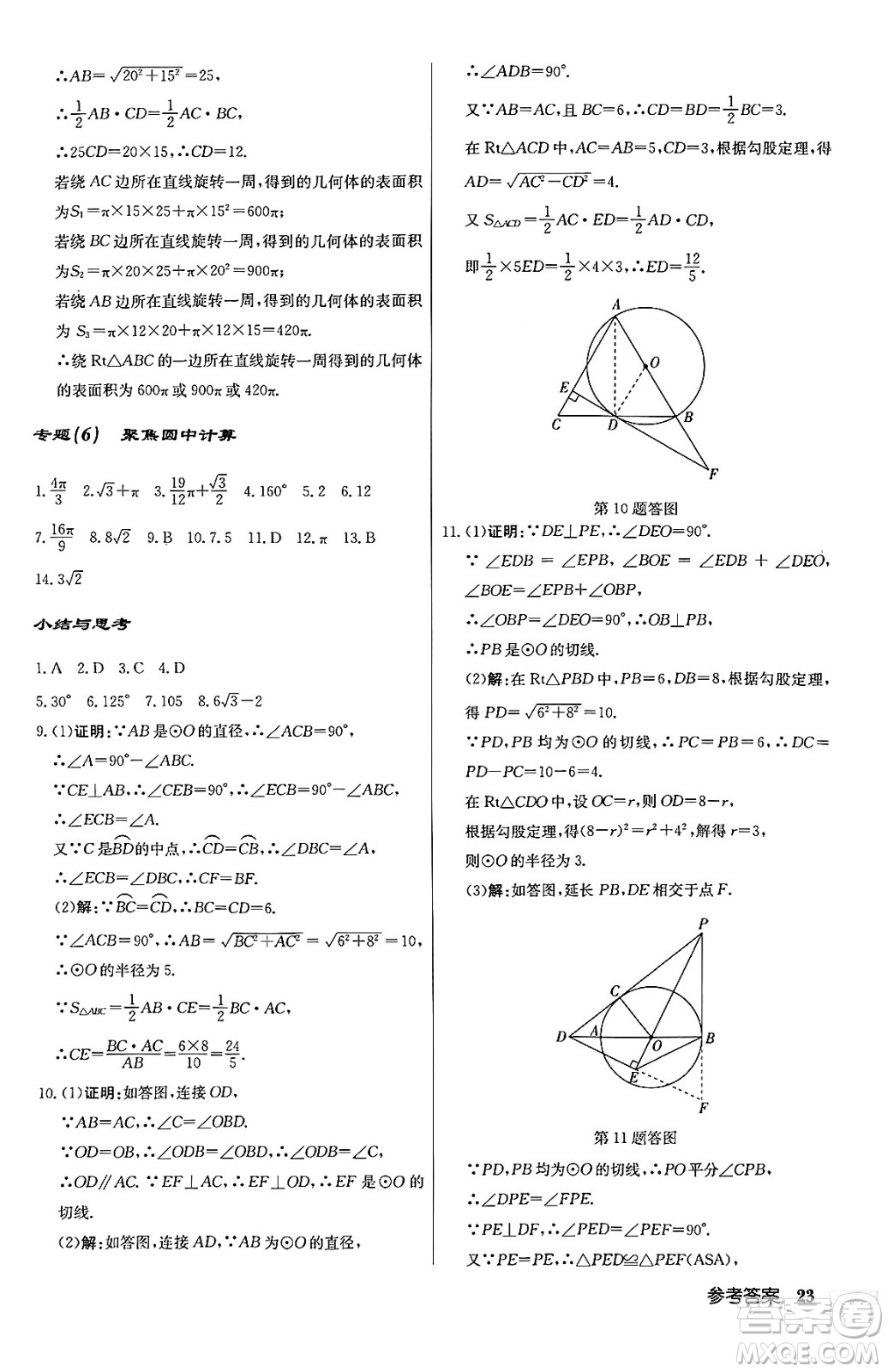 龍門書局2024秋啟東中學(xué)作業(yè)本九年級數(shù)學(xué)上冊江蘇版答案