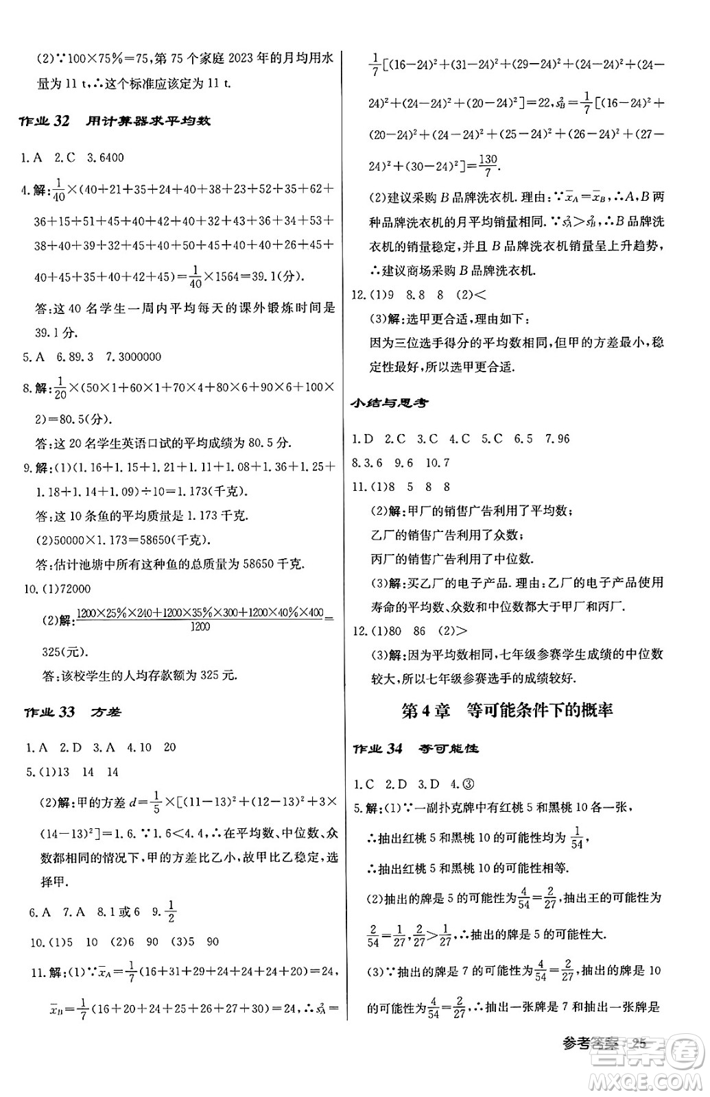 龍門書局2024秋啟東中學(xué)作業(yè)本九年級數(shù)學(xué)上冊江蘇版答案