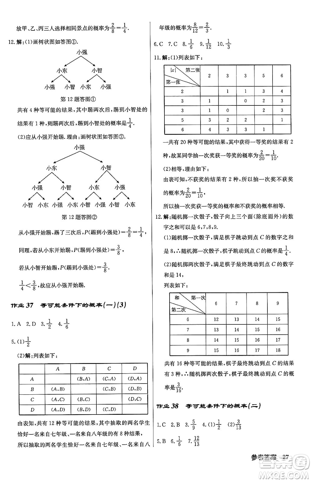 龍門書局2024秋啟東中學(xué)作業(yè)本九年級數(shù)學(xué)上冊江蘇版答案