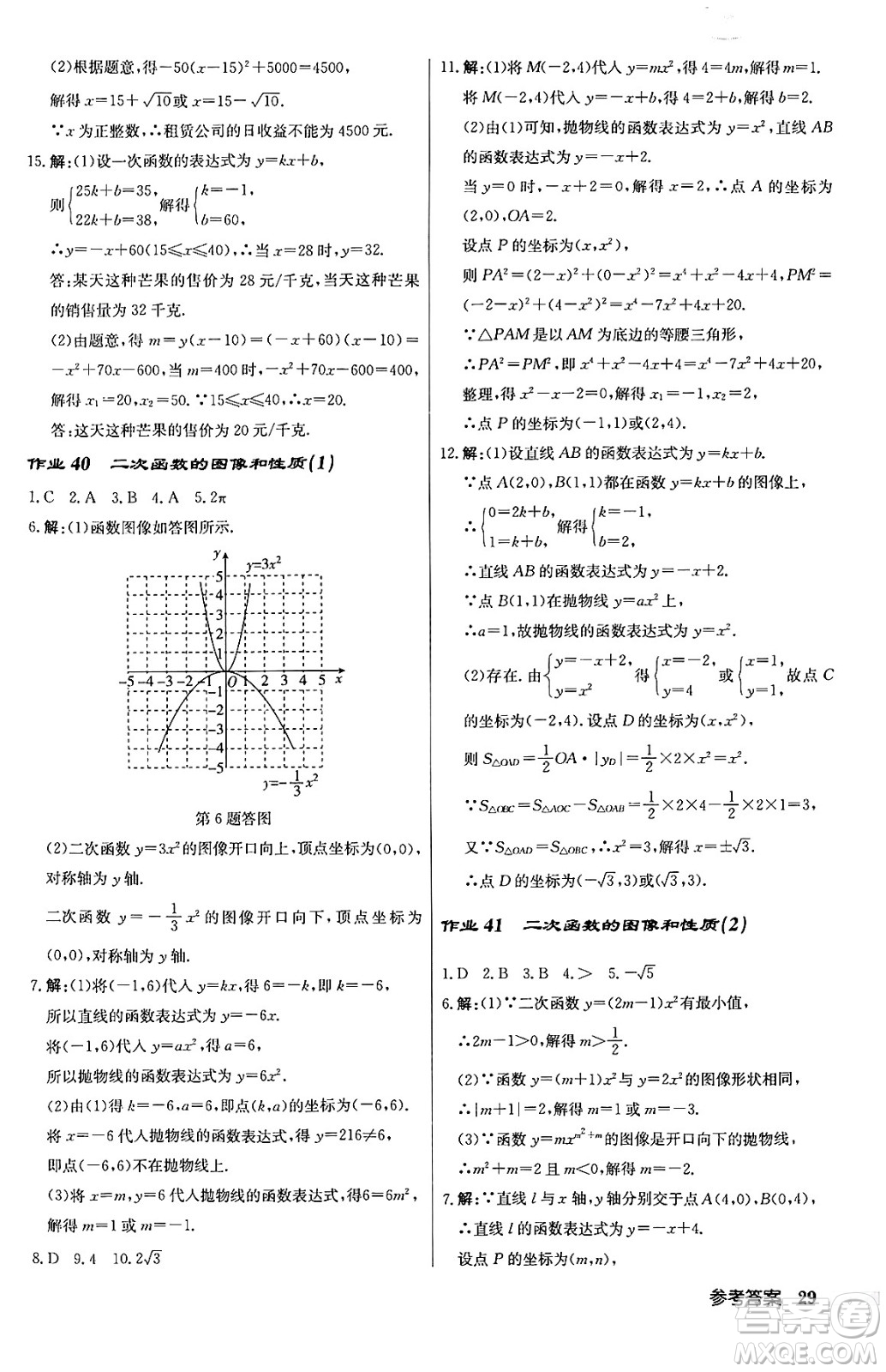 龍門書局2024秋啟東中學(xué)作業(yè)本九年級數(shù)學(xué)上冊江蘇版答案