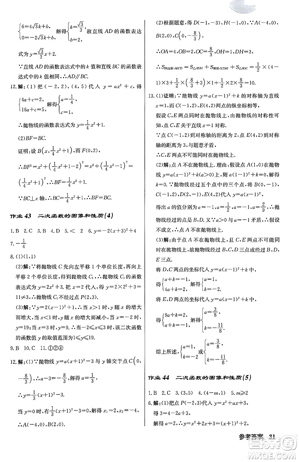 龍門書局2024秋啟東中學(xué)作業(yè)本九年級數(shù)學(xué)上冊江蘇版答案