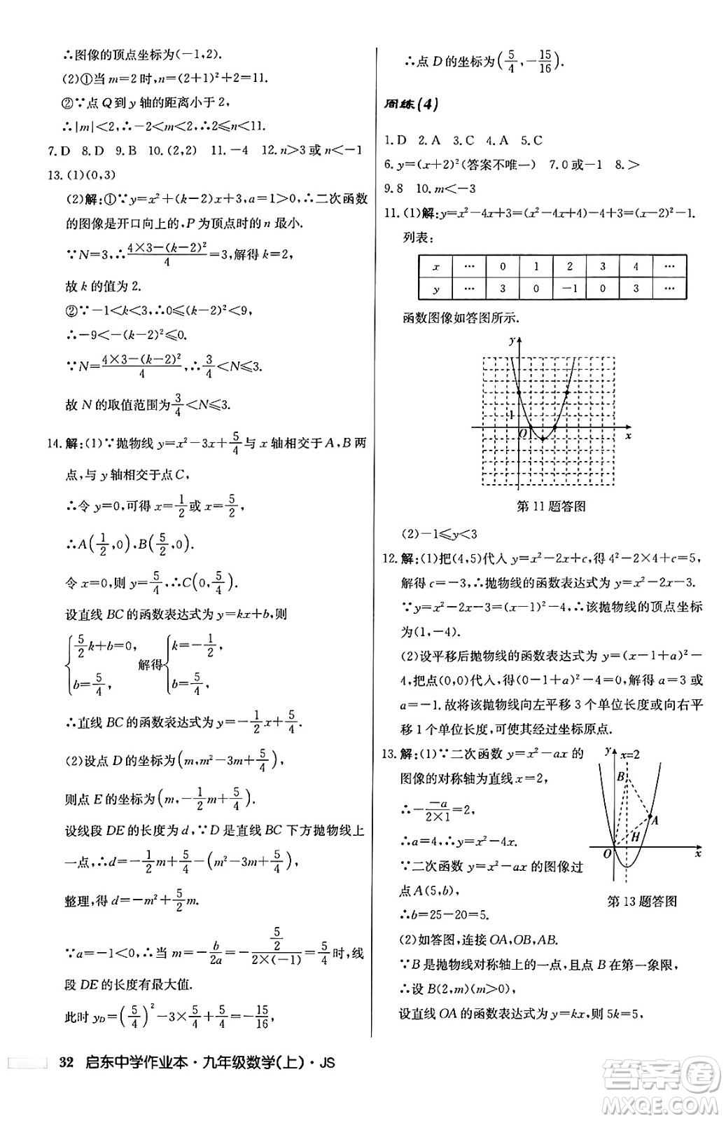 龍門書局2024秋啟東中學(xué)作業(yè)本九年級數(shù)學(xué)上冊江蘇版答案